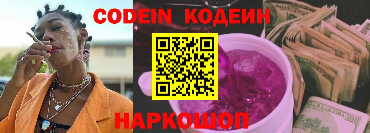 купить  сайты  Codein напиток Lean (лин)  Юрга  Вход с VPN  Codein Purple Drank 