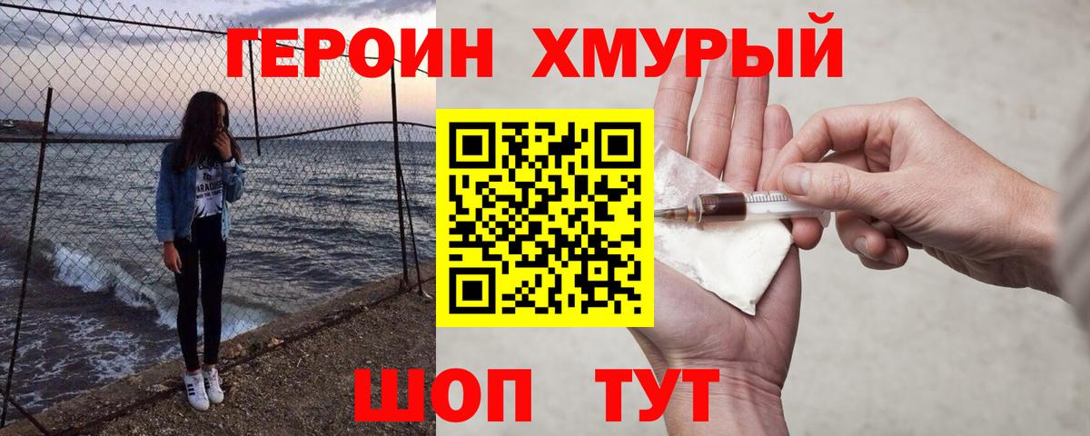 Героин герыч  Вход с VPN  Героин  Юрга 