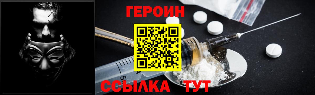 ГЕРОИН гречка Юрга