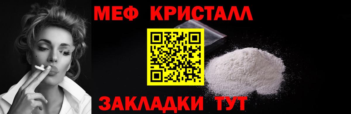 Меф кристаллы Юрга